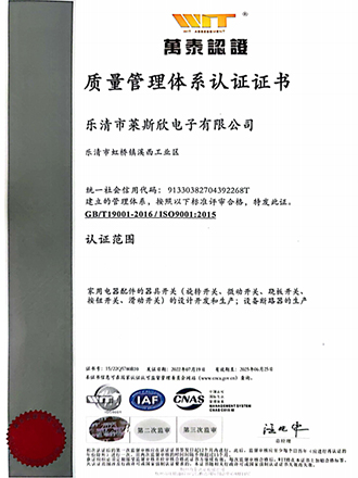 質量管理體系認證證書